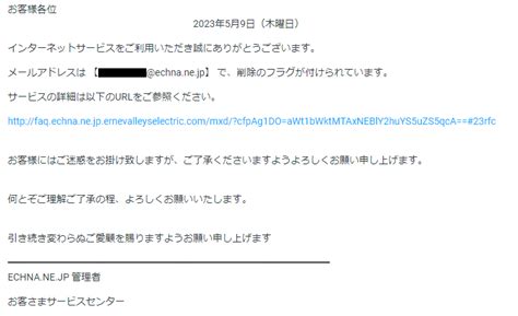 エクナネット 注意喚起なりすましメールにご注意ください