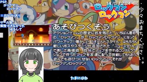 【ロックマンロックマン】 サブチャレ とか する【ゆかりねっと】 2023115日 1220開始 ニコニコ生放送