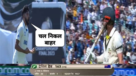 Mohammad Siraj Angry On Travis Head When Siraj Wicket On Travis Head In