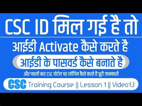 Csc Id Activate Kaise Kare How To Create Csc Password New Csc Id