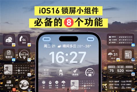 升级ios 16必备！8个一定要用的锁屏小组件功能appleid官方