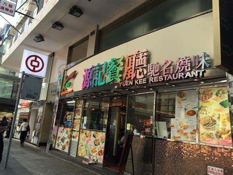 Front Door Yuen Kee Restaurants Photo In Tsim Sha Tsui Hong Kong