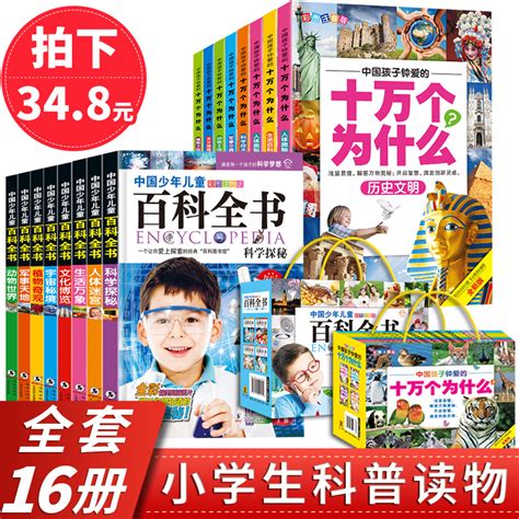 全套16册儿童十万个为什么小学版正版注音版小学生一二三年级课外书籍幼少儿版大百科全书科普阅读书7 8 9 10岁科学技术书 虎窝淘