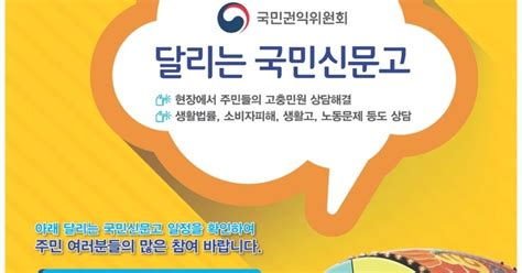 부안군 국민권익위와 함께 달리는 국민신문고 21일 운영