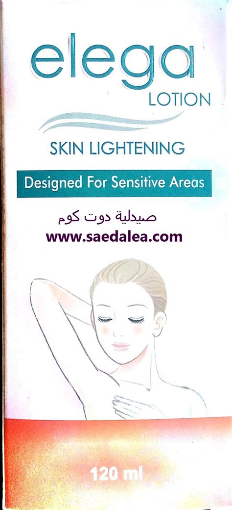 إليجا لوسيون Elega Lotion لحالات اسمرار الجلد في المناطق الحساسة