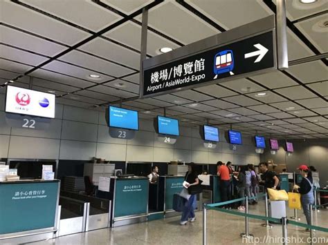 香港は駅で航空機のチェックインができる！香港のインタウンチェックインが便利！ ぴかろぐ