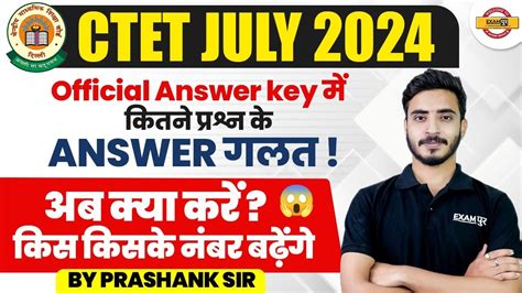 Ctet July Official Answer Key Answer