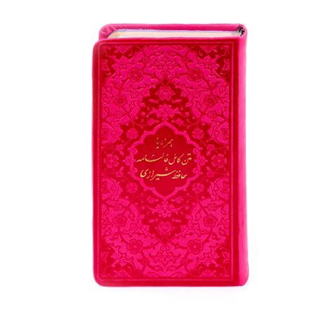 The Divan & Fal-E Hafez Shirazi Book with Rainbow Cover (Farsi ...