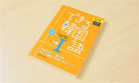 の韓国語レッスンの使用教材 550円で楽しく学べる韓国語教室 K Village Tokyo 韓国語レッスン