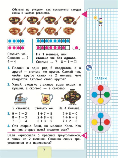 ГДЗ 7 Страница учебника Моро 1 класс 2 часть по Математике | GDZbomb.ru