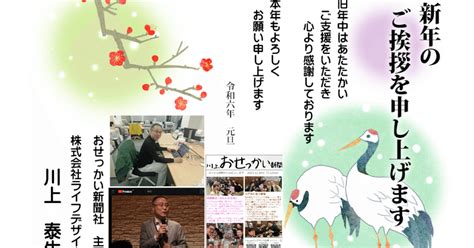 2023年の振り返り＋2024年の抱負｜川上泰生／おせっかい新聞社・次世代経営者勉強会「ネクスト」主催（建設・経営・海外）