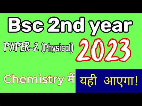 Bsc 2nd Year Paper 3 Physical Chemistry Important Question For 2023