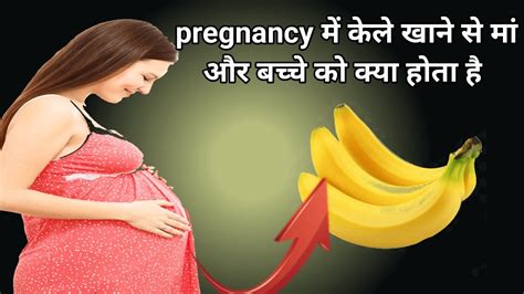 Pregnancy Me Banana Khana Chahiye Ya Nahi Banana Benifit During Pregnancy Pregnancytips Youtube