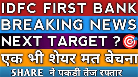 Idfc First Bank Latest News Idfc First Bank Latest News Today Idfc