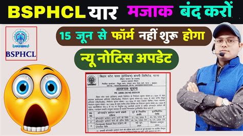 BSPHCL मजक कर रह ह फरम 15 स शर नह हग BSPHCL