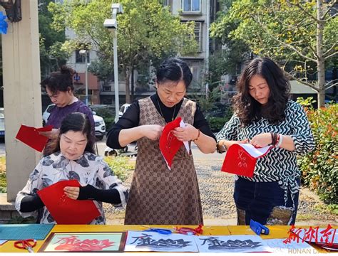 政院社区老少同乐迎重阳 敬老爱老倡廉洁 雨花 新湖南