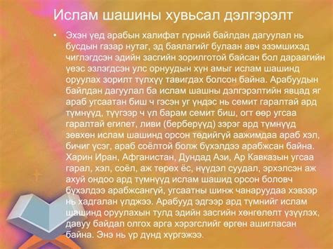 Исламын шашин Ppt