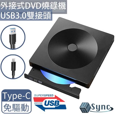 UniSync 即插即用 USB3 0 Type C 外接式 DVD燒錄機 光碟機 USB Yahoo奇摩購物中心