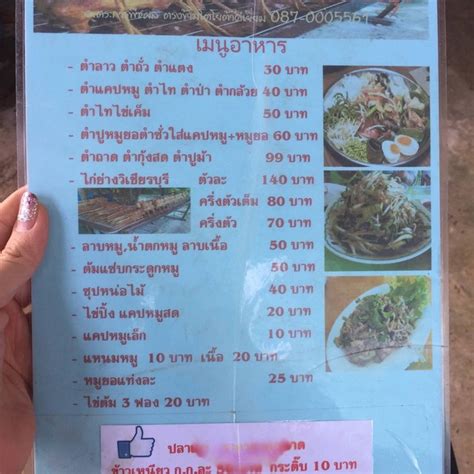 เมนูของร้านอาหาร ส้มตำเจ้เตี้ย