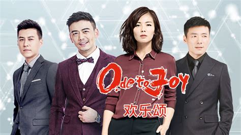 歡樂頌 2016 全集 帶字幕 愛奇藝 Iqiyi