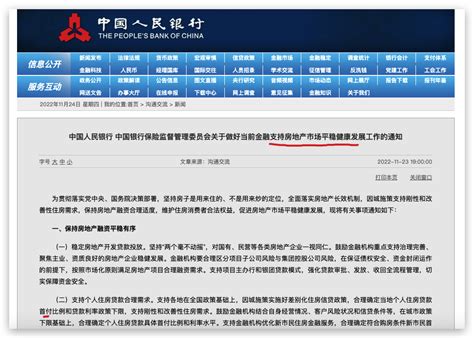 央行做好受困房地产企业风险处置及项目并购金融支持 银行频道 和讯网