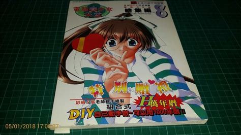 限制級 漫畫~《電腦美少女天堂總集編 8》中文版 全彩 大本 無釘無章 書角有小損 露天市集 全台最大的網路購物市集