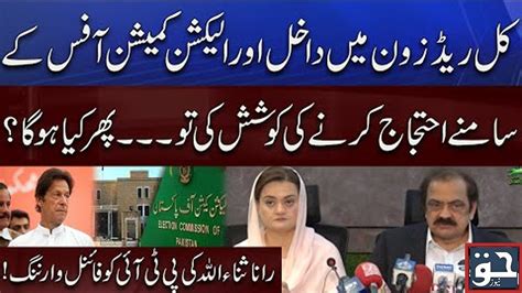 Final Warning Rana Sanaullah And Marriyum Aurangzeb Press Conference