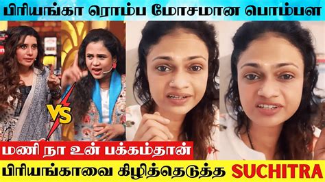 Cwc Manimegalai Vs Priyanka Issue Singer Suchitra Angry Speech