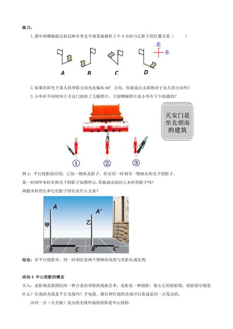 29 1 投影（1） 教案2022—2023学年人教版数学九年级下册 21世纪教育网 二一教育