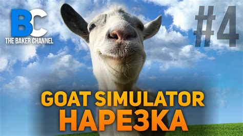 Goat simulator mods and maps - beshery