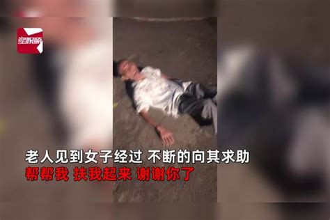 女孩走夜路发现老人摔地上无法动弹，边拍视频边扶起报警帮其找家