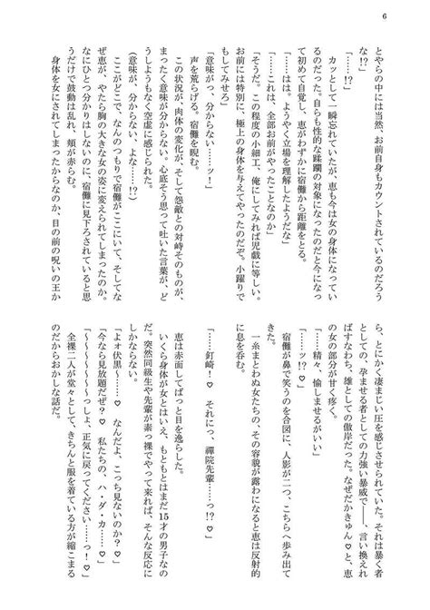 五 悟と付き合ってる恵が爆乳女体化させられて宿儺様の呪王雄ちんぽに完全敗北する話。 南国飯処（み）みたいわ南国 呪術廻戦 電子書籍