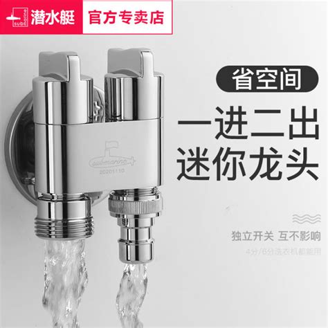 Submarine One Switch Two Way Washing Machine Faucet Household Tap Water