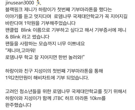 잡담 제니가 이번에 1억원 기부한 이유래 인스티즈instiz 연예 카테고리