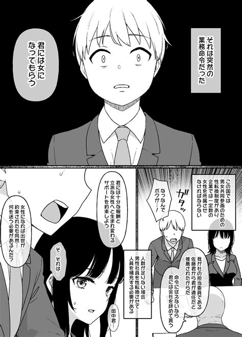 女体化制度のある会社 漫画8p Page 2 Nhentai Hentai Doujinshi And Manga