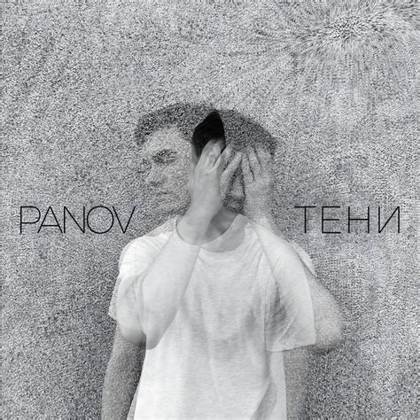 Panov Тени Shadows Lyrics Genius Lyrics