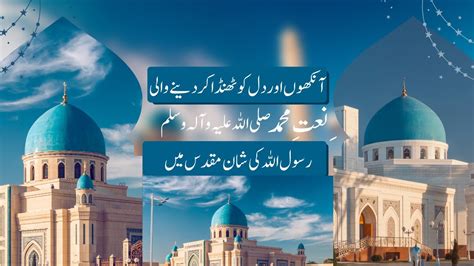 Faslon Ko Takalluf He Hum Se Agar Naat Beautiful Naat Lyrics By Qari