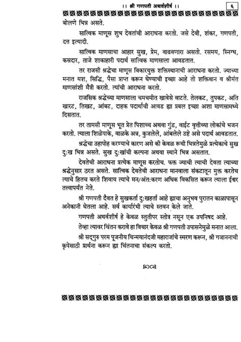 Ganapati Atharvashirsha Critique In Marathi PDF