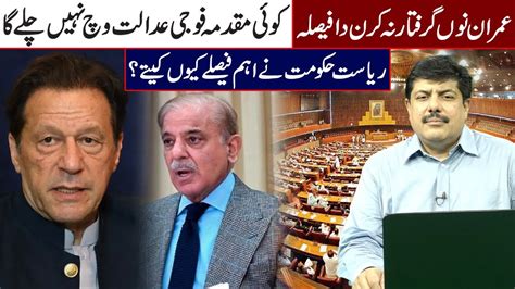 Important Decisions About Imran Khan His Case To Be Trialed In