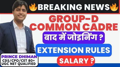 Group D Common Cadre Joining Update Extension Rules Salary