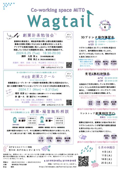 月刊ワグテイル（2024年6月号） 水戸市のコワーキングスペースwagtailワグテイル