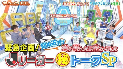 登里享平さんのインスタグラム写真 登里享平instagram「 📺テレビ朝日「やべっちfc」 2020年3月8日（日）24：30