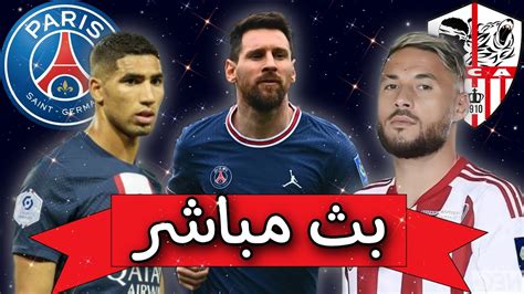 🔴 بث مباشر مباراة باريس سان جيرمان واجاكسيو اليوم في الدوري الفرنسي