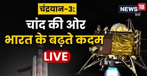 Chandrayaan Landing Live Isro