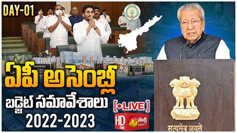 Ap Assembly Budget Session 2022 2023 Day 01 Cm Ys Jagan Sakshi