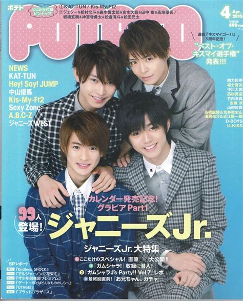 【中古】potato 2015年4月号 表紙：岸優太、永瀬廉、平野紫耀、阿部顕嵐 King And Prince ジャニーズjr の落札情報詳細 ヤフオク落札価格検索 オークフリー