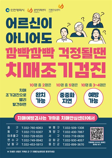 인천광역시 계양구 치매안심센터