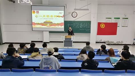 信息学院：召开十一月团委例会