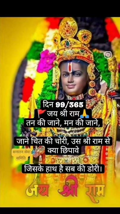 🚩जय श्री राम🙏ram🚩 Motivation🙏 Hinduraj🚩 Hinduprayer Love 🚩