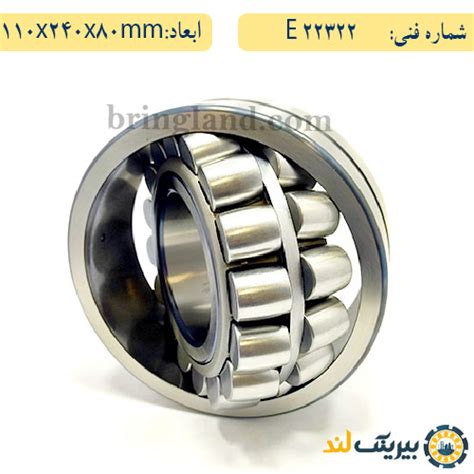 خرید رولبرینگ 22322 - بیرینگ لند